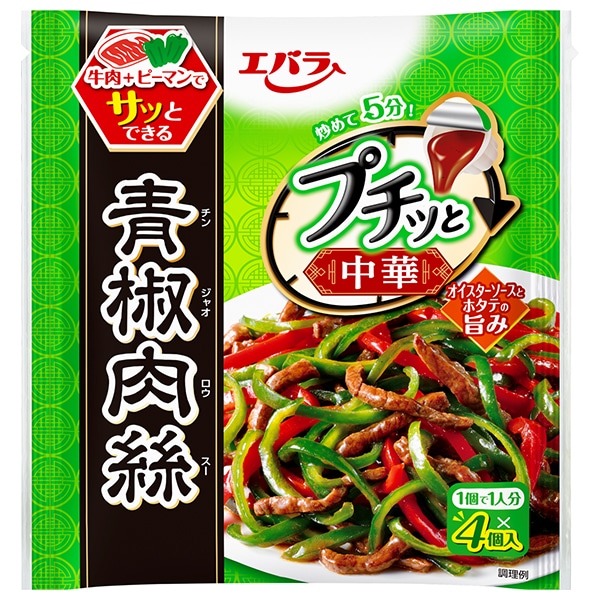 エバラ食品 プチッと中華 青椒肉絲 92g(23g×4個)×12袋入