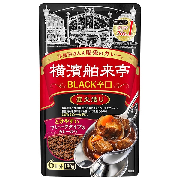 エバラ食品 横濱舶来亭 カレーフレーク BLACKの辛口 180g×10本入×(2ケース)