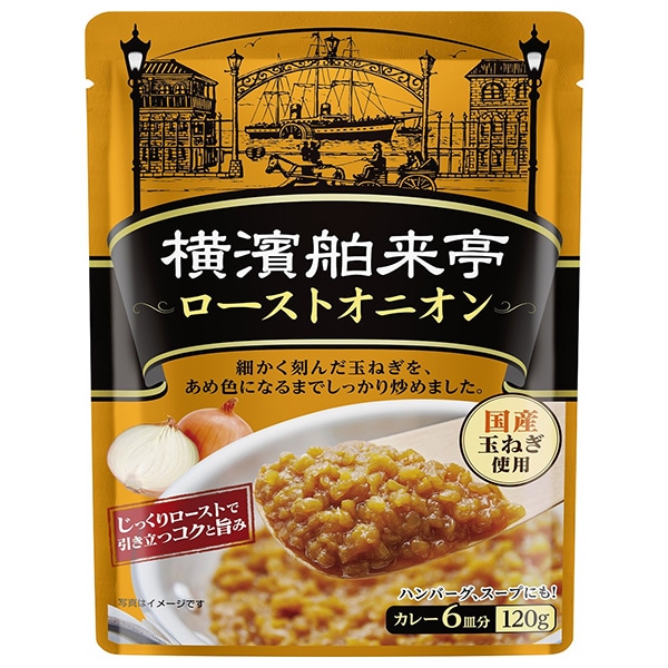 エバラ食品 横濱舶来亭ローストオニオン 120g×10袋入
