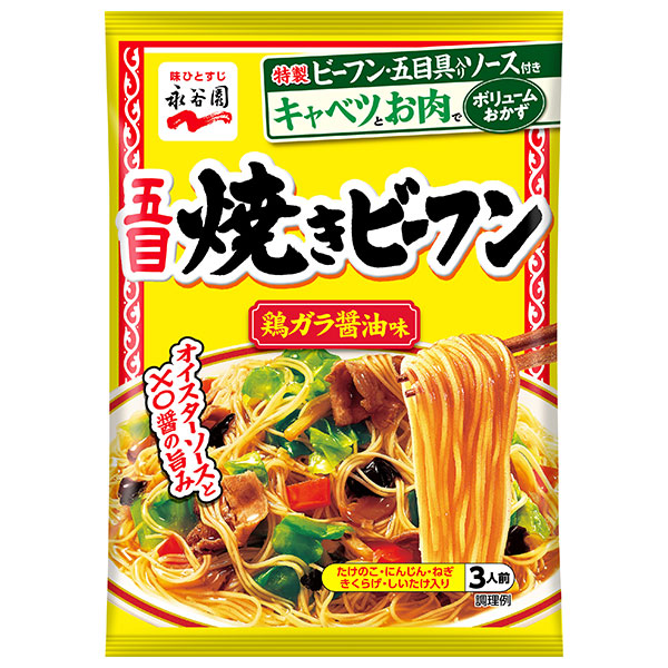 永谷園 五目焼きビーフン 鶏ガラ醤油味 191g×10袋入