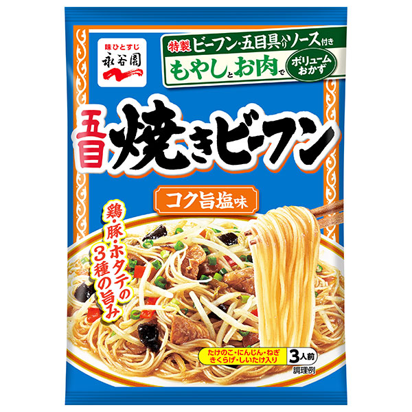永谷園 五目焼きビーフン コク旨塩味 161g×10袋入×(2ケース)