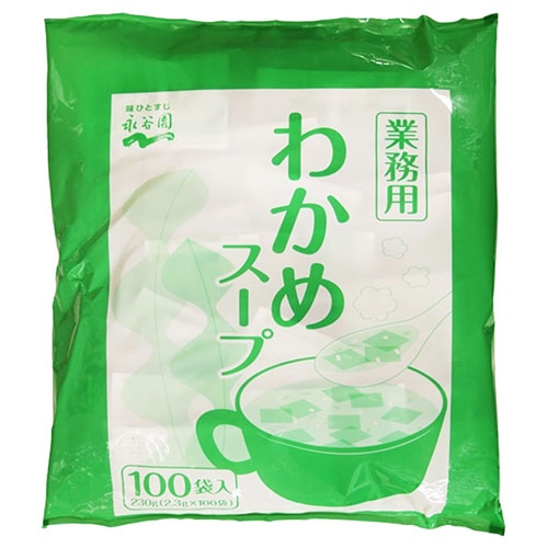 永谷園 業務用 わかめスープ 230g(2.3g×100袋)×1袋入×(2袋)