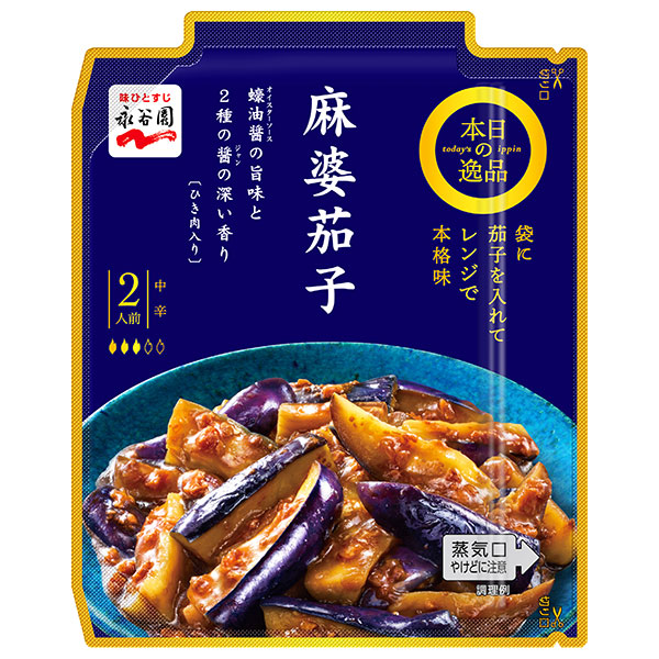 永谷園 本日の逸品 麻婆茄子 中辛 137g×10個入