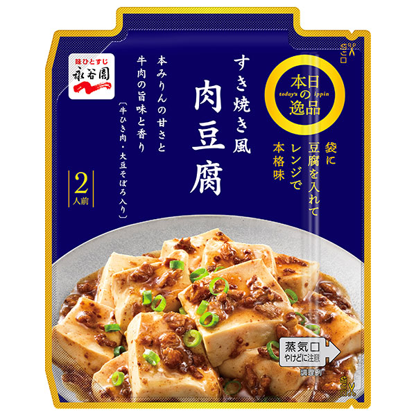 永谷園 本日の逸品 すき焼き風肉豆腐 122g×10個入×(2ケース)