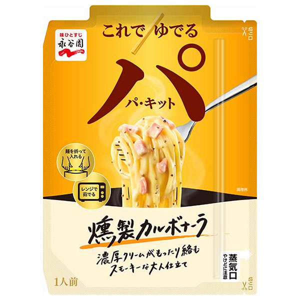 永谷園 パキット 燻製カルボナーラ 1人前×10個入