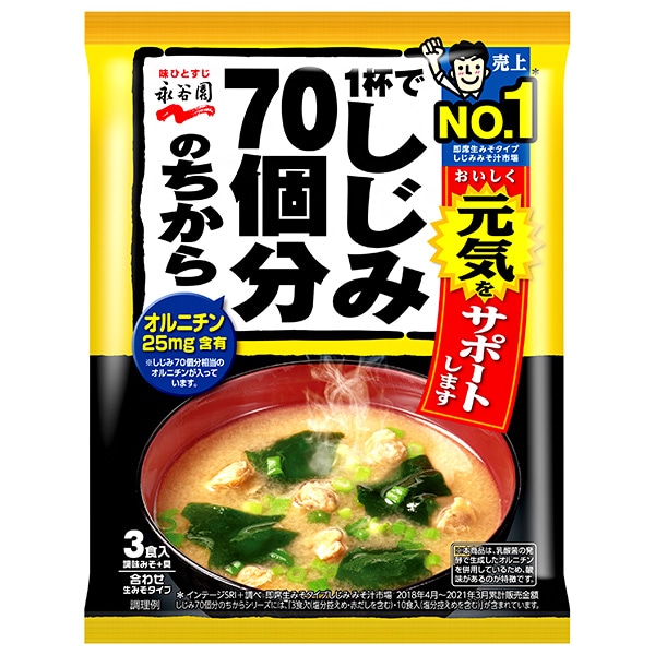 永谷園 １杯でしじみ70個分のちから みそ汁 58.8g(3食)×10袋入