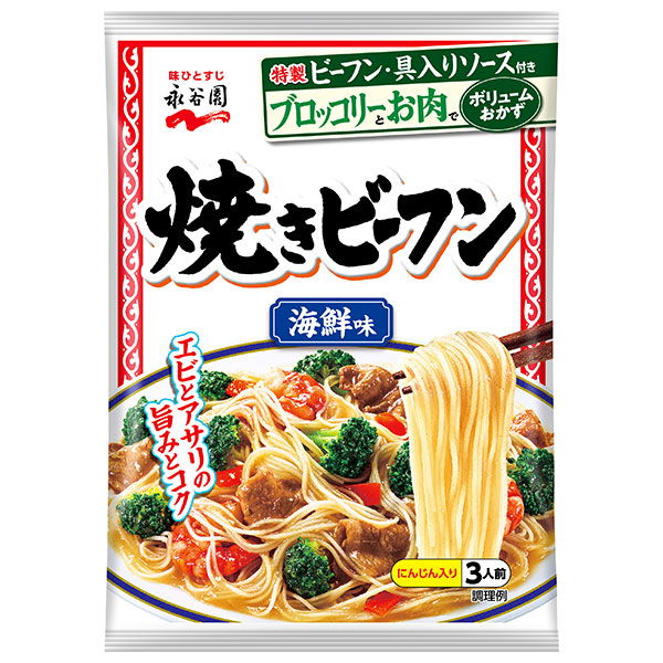 永谷園 海鮮味 焼きビーフン 161g×10袋入×(2ケース)
