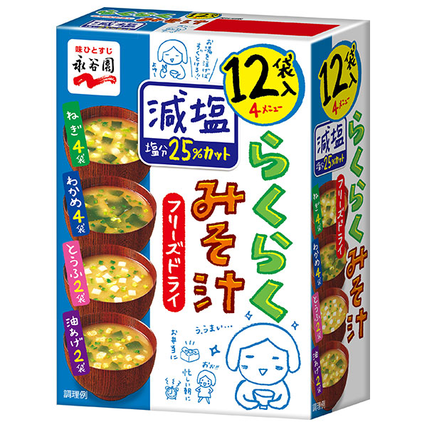 永谷園 フリーズドライ らくらくみそ汁 減塩 61.8g×4個入×(2ケース)