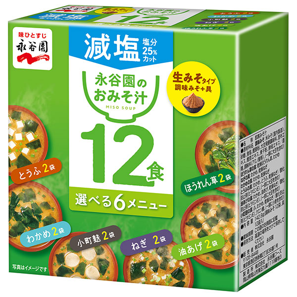 永谷園 生みそタイプみそ汁 減塩 12食 142.8g×5個入×(2ケース)