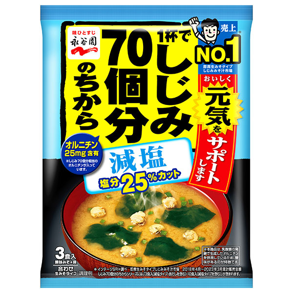 永谷園 1杯でしじみ70個分のちから みそ汁 減塩 51.9g(3食入)×10袋入