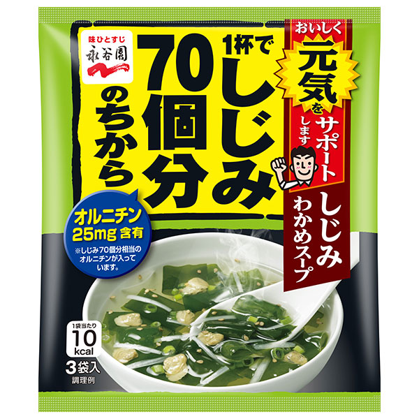 永谷園 1杯でしじみ70個分のちから しじみわかめスープ 12g(4g×3袋)×10袋入