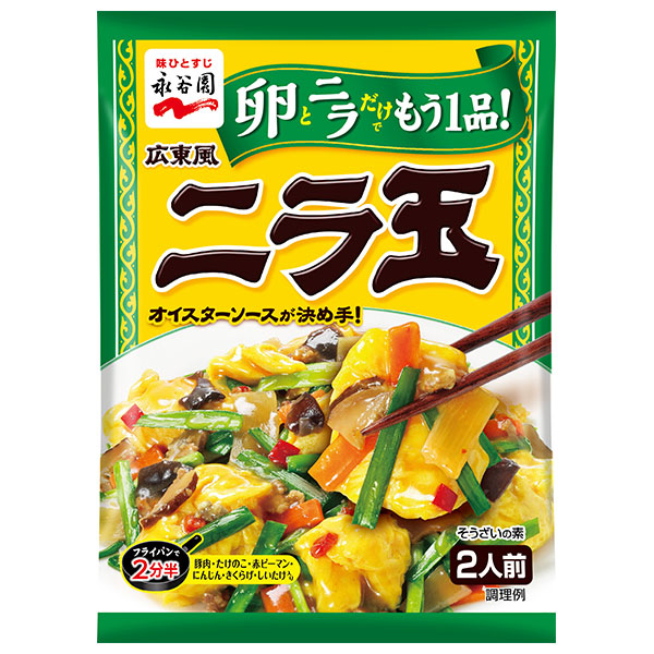 永谷園 広東風ニラ玉 180g×10個入×(2ケース)