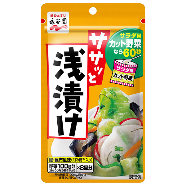 永谷園 ササッと浅漬け 40g×10袋入×(2ケース)