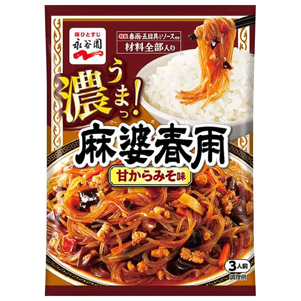 永谷園 麻婆春雨 甘からみそ味 3人前×10袋入×(2ケース)