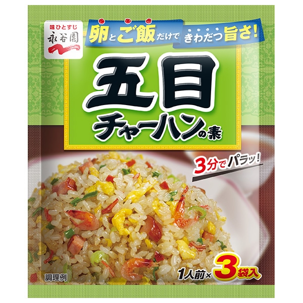 永谷園 五目チャーハンの素 24.6g×10袋入×(2ケース)