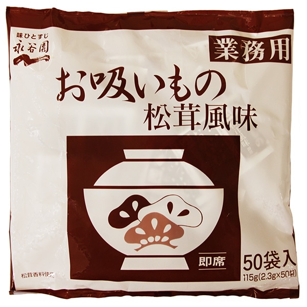 ネコポス 永谷園 業務用お吸いもの松茸風味 (2.3g×50袋)×1袋入
