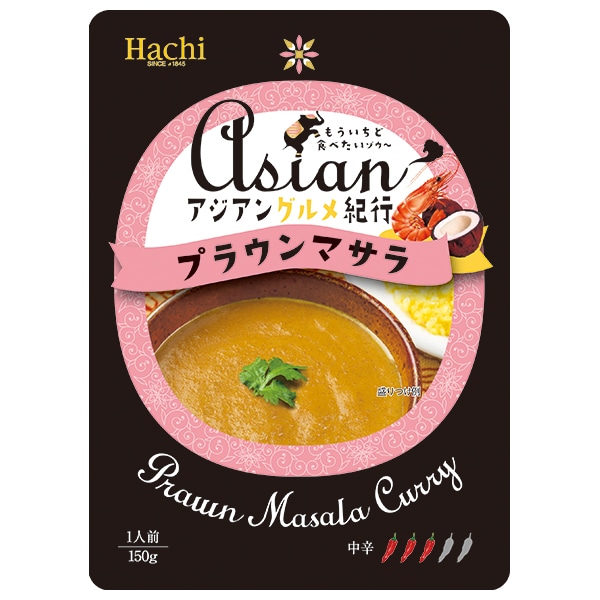 ハチ食品 アジアングルメ紀行 プラウンマサラ中辛 150g×20袋入