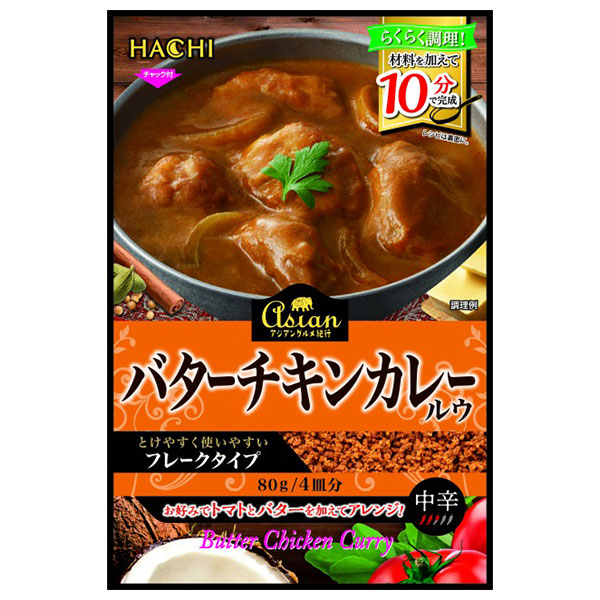 ハチ食品 アジアングルメ紀行 バターチキンカレールウ 80g×12袋入×(2ケース)