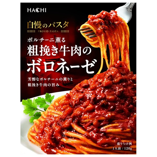 ハチ食品 自慢のパスタ ポルチーニ薫る粗挽き牛肉のボロネーゼ 120g×20箱入