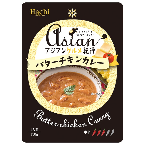 ハチ食品 アジアングルメ紀行 バターチキンカレー中辛 150g×20袋入