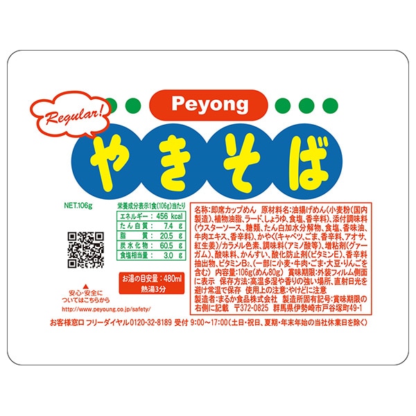 ペヨング ソースやきそば 106g×18個入