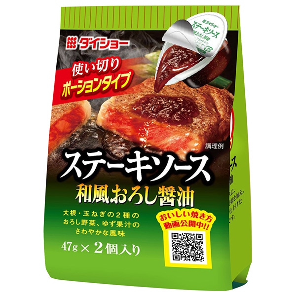 ダイショー ステーキソース 和風おろし醤油 (47g×2)×20袋入