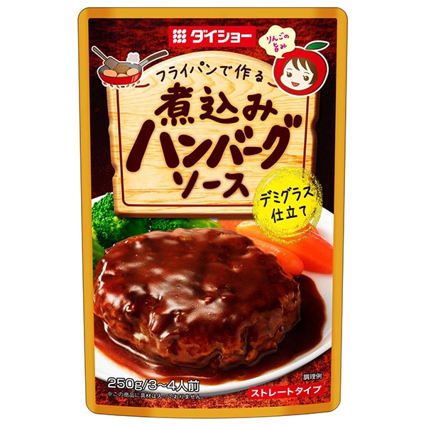 ダイショー 煮込みハンバーグソース 250g×20袋入×(2ケース)