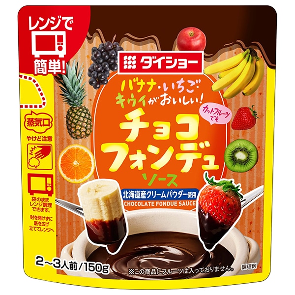 ダイショー チョコフォンデュソース 150g×20袋入×(2ケース)