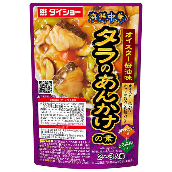 ダイショー 海鮮中華 タラのあんかけの素 オイスター醤油味 67g×40袋入