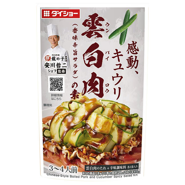 ダイショー 本格中華シェフ安川哲二監修 雲白肉の素 80g×40袋入