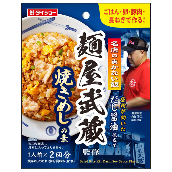 ダイショー 名店のまかない飯 麺屋武蔵監修 焼きめしの素 60g×48袋入