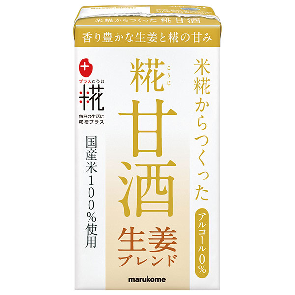 マルコメ プラス糀 米糀からつくった糀甘酒LL 生姜ブレンド 125ml紙パック×18本入