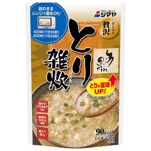 シマヤ ほんのり贅沢 とり雑炊 250g×10袋入×(2ケース)