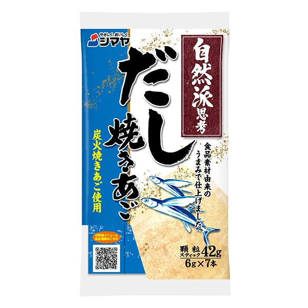 シマヤ 自然派だし 焼きあご (6g×7)×10袋入