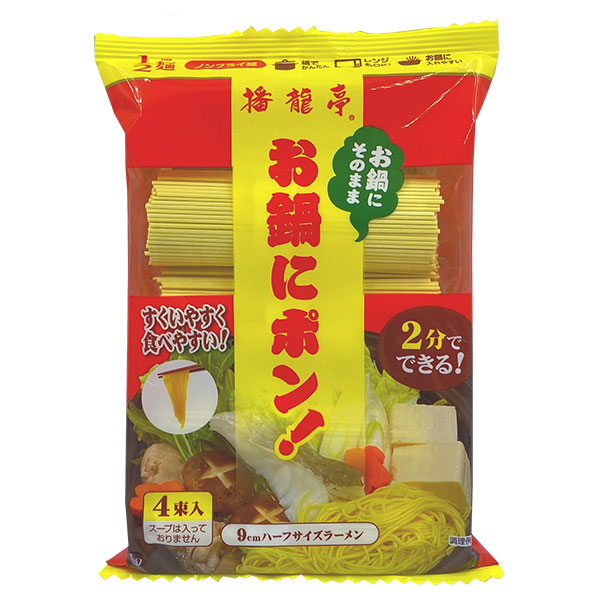 田靡製麺 1/2麺 播龍亭お鍋にポン! 200g×15袋入