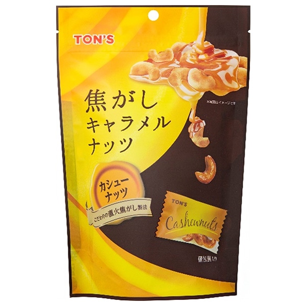 東洋ナッツ トン 焦がしキャラメルナッツ カシューナッツ 75g(個包装込み)×8袋入