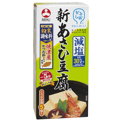 旭松 新あさひ豆腐 減塩粉末調味料付 5個入 132.5g×10箱入×(2ケース)