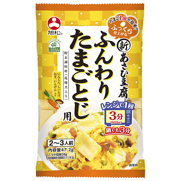 旭松 新あさひ豆腐 ふんわりたまごとじ用 47.2g×10袋入×(2ケース)