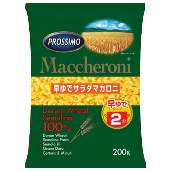 プロッシモ 早ゆでサラダマカロニ 200g×24袋入×(2ケース)