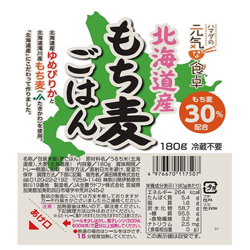 濱田精麦 北海道産もち麦ごはん 180g×24(12×2)個入