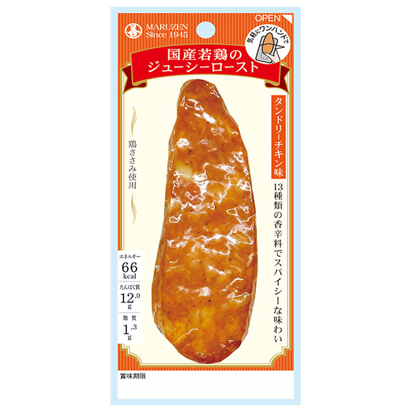 丸善 国産若鶏のジューシーロースト タンドリーチキン味 50g×5袋入