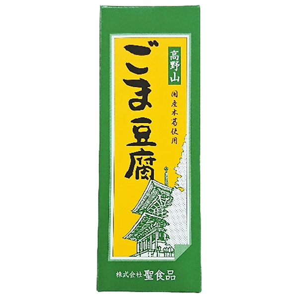 聖食品 高野山 ごま豆腐 140g×30個入
