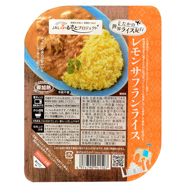 たかの レモンサフランライス 180g×10個入×(2ケース)