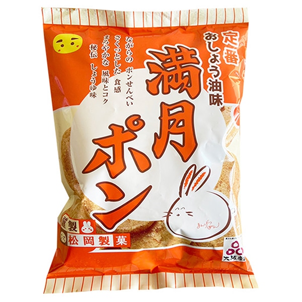 松岡製菓 満月ポン 90g×15袋入 メーカー 問屋直送