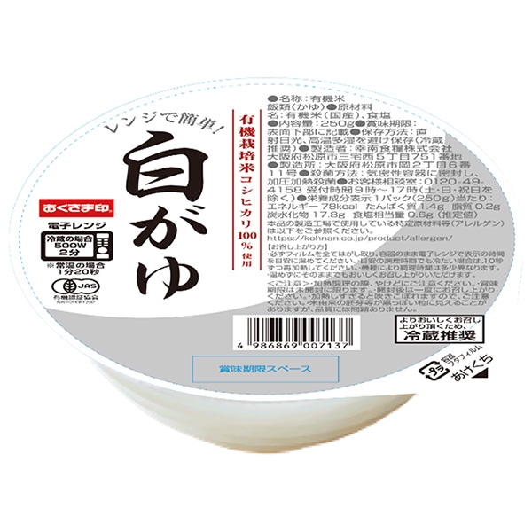 幸南食糧 有機栽培米コシヒカリ100%使用 レンジで簡単!白がゆ 250g×12個入