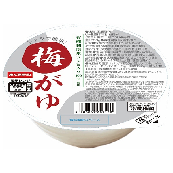 幸南食糧 有機栽培米コシヒカリ100%使用 レンジで簡単!梅がゆ 250g×12個入×(2ケース)