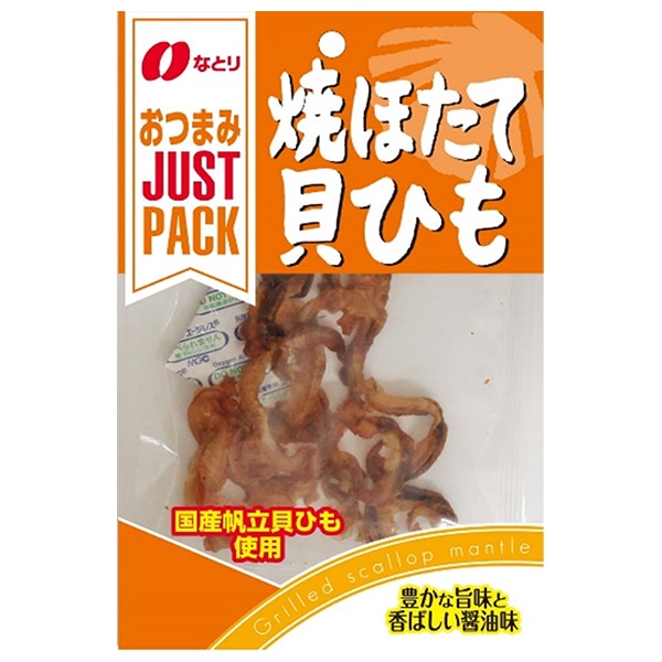 なとり JUSTPACK(ジャストパック) 焼ほたて貝ひも 14g×10袋入