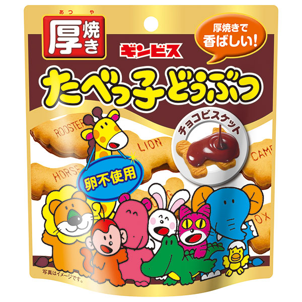 ギンビス 厚焼き たべっ子どうぶつ チョコビスケット 45g×10個入×(2ケース)