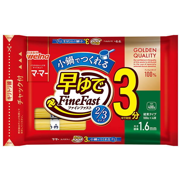 日清ウェルナ マ・マー 早ゆでスパゲティ FineFast 2/3サイズ 1.6mm チャック付結束タイプ 400g×12袋入