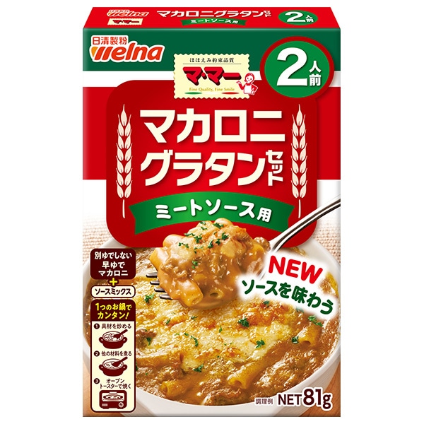 日清ウェルナ マ・マー マカロニグラタンセット ミートソース用 2人前 81g×12箱入